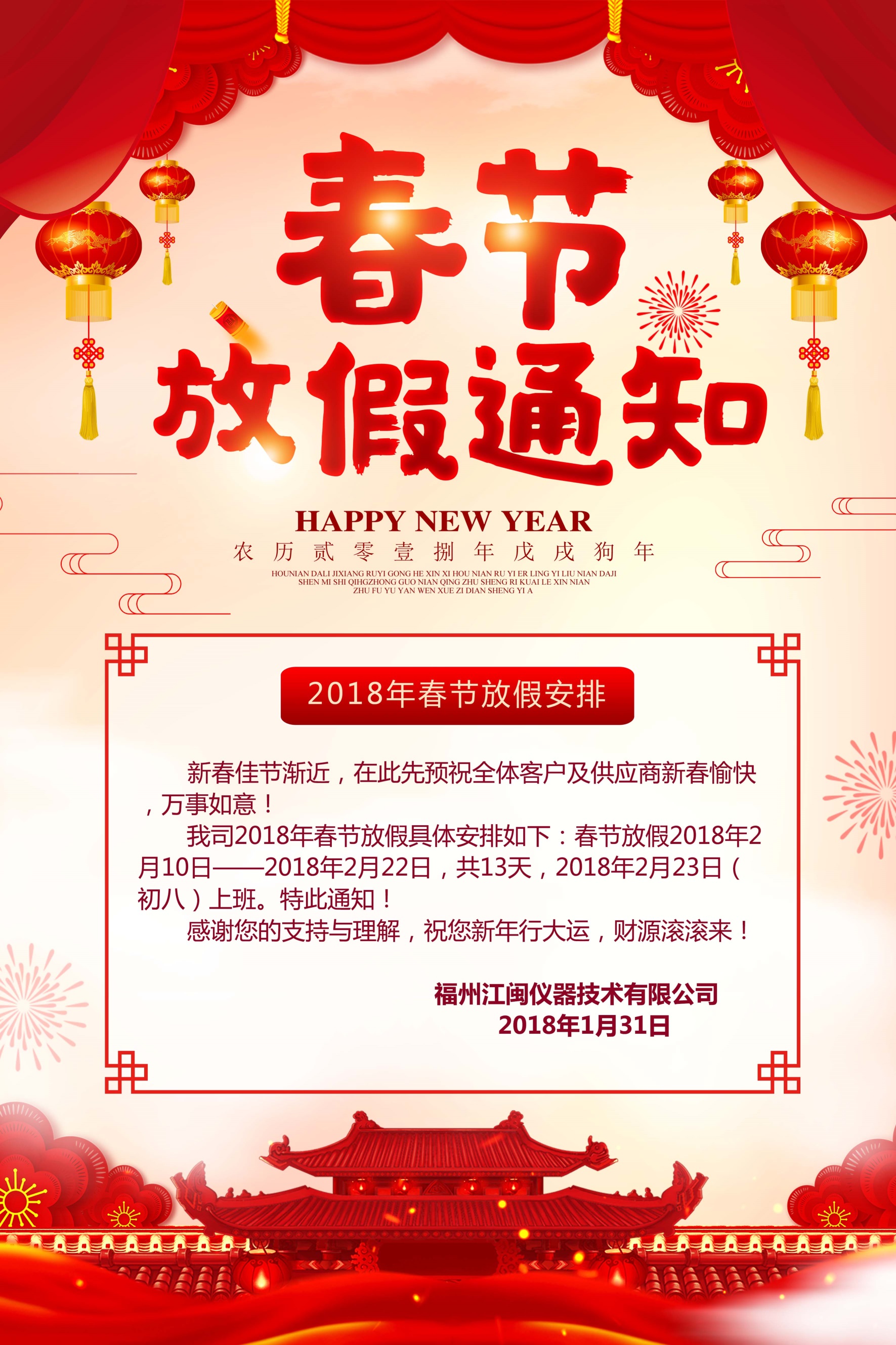 2018年春节放假通知