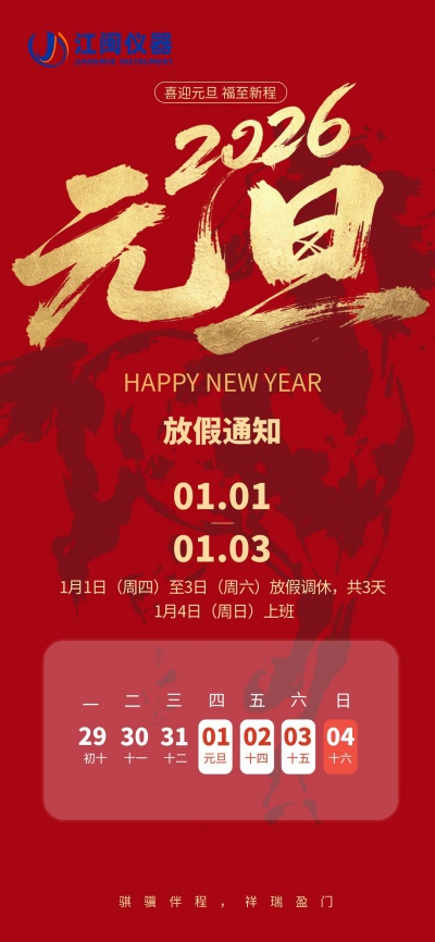 1767079772274165.jpg 2026元旦放假通知_副本.jpg