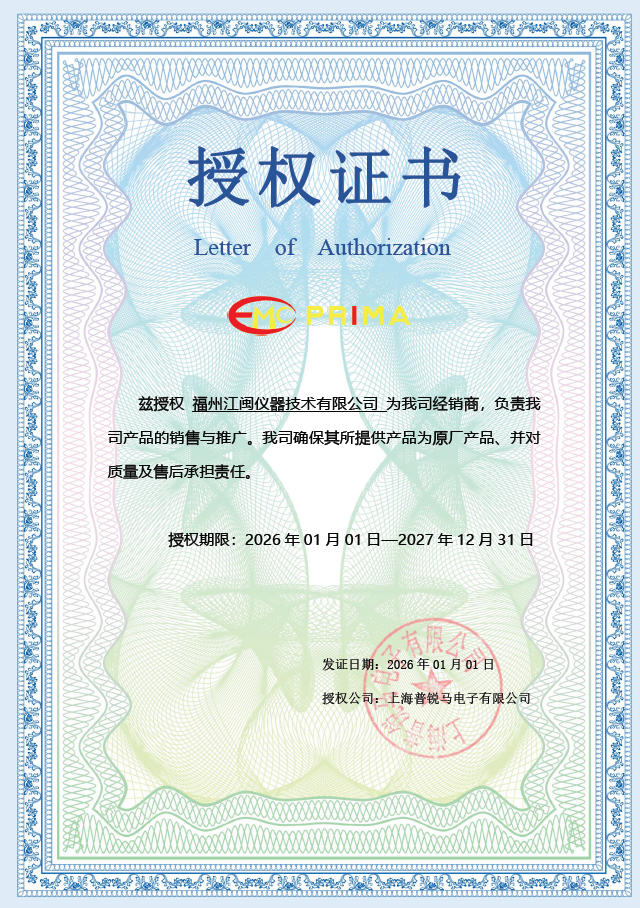 普锐马授权.jpg