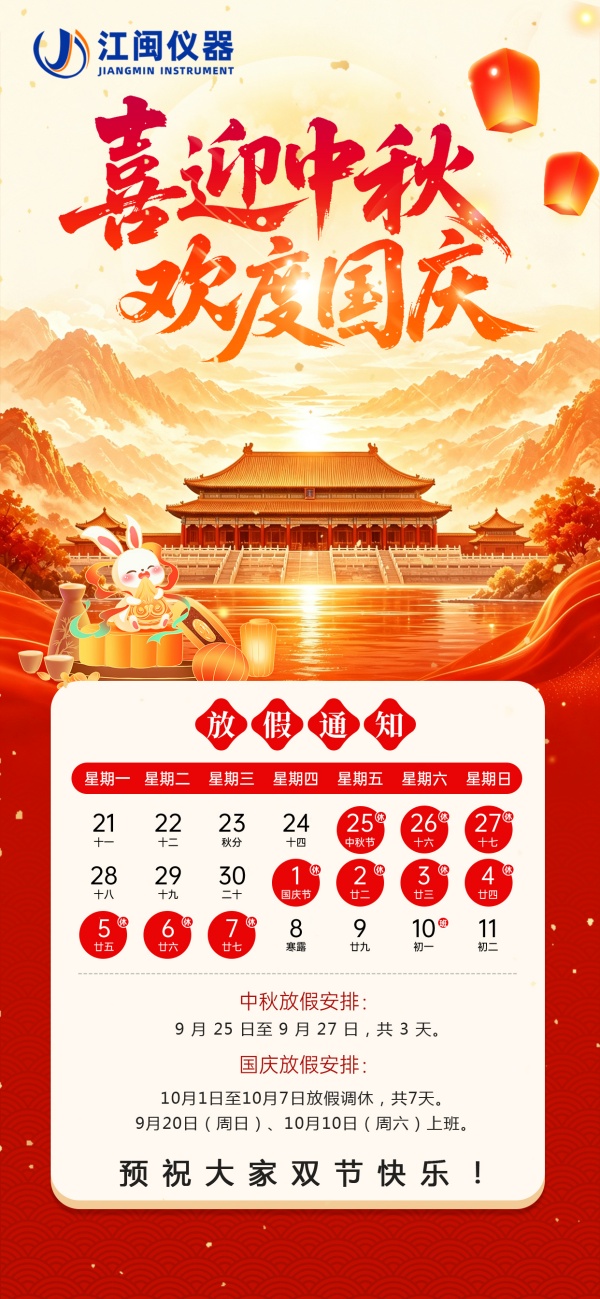 国庆中秋放假通知_副本.jpg
